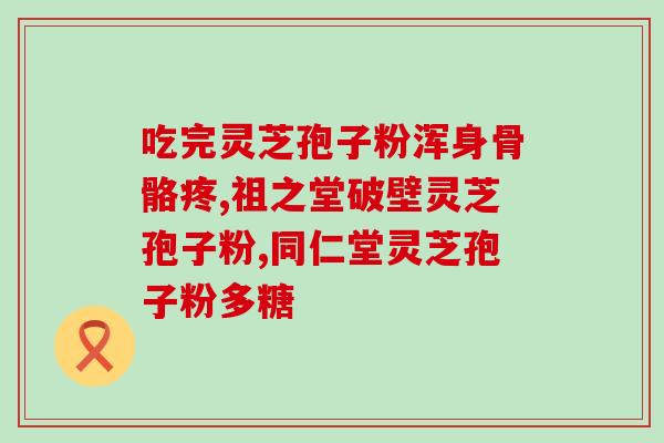 灵芝孢子油怎么选(如何选择优质的灵芝孢子油？)