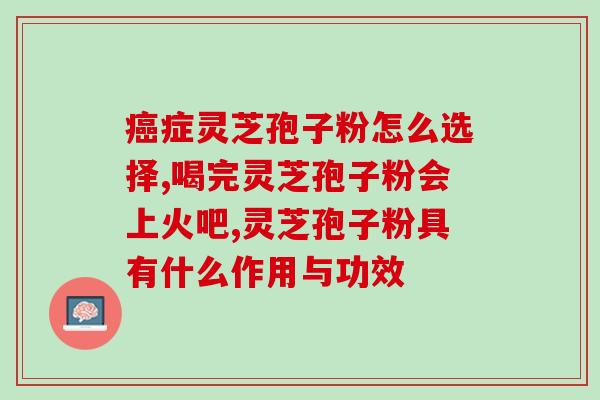 灵芝孢子油对口腔溃疡？灵芝孢子油适合怎么样的人群吃