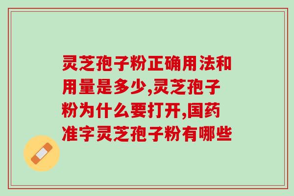 灵芝孢子宠物可以吃吗(宠物能否食用灵芝孢子？)
