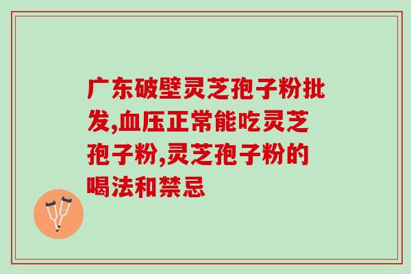 灵芝孢子多少一袋？10克孢子粉大约多少