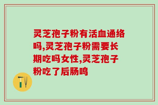 灵芝孢子油如何做实验？灵芝孢子油可以和枸杞子一起吃吗