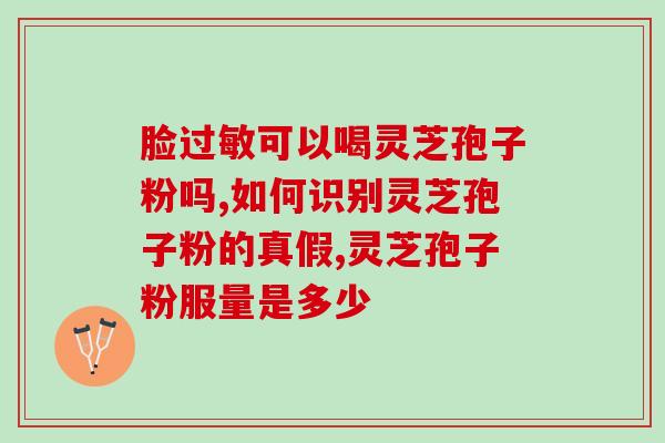 灵芝孢子油如何辨别品质(如何识别高质量灵芝孢子油？)