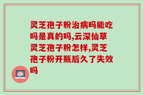 灵芝孢子油检测标准(灵芝孢子油检测标准出台，保障消费者健康安全)
