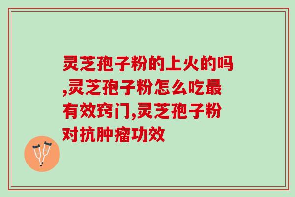灵芝孢子油和维生素E(灵芝孢子油与维生素E的组合：一种强效的抗氧化剂)
