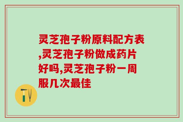 灵芝孢子油是什么样？灵芝孢子油正宗做法