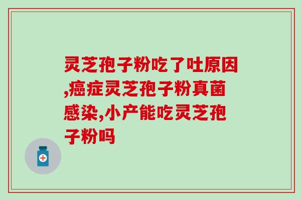灵芝孢子标准(灵芝孢子：质量标准与选购指南)