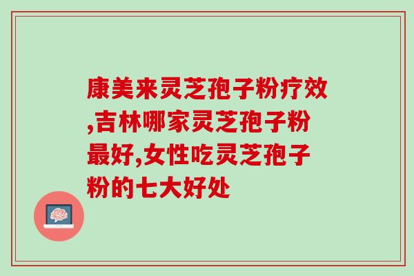 灵芝孢子油的储藏(如何正确储存灵芝孢子油，保持其营养成分？)
