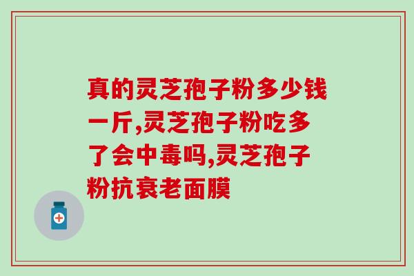 灵芝孢子如何取粉？孢子粉用开水冲泡还是温水泡
