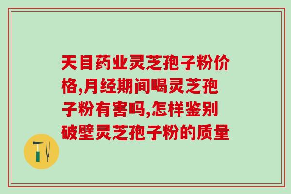 灵芝孢子和灵芝的区别在哪里呢(灵芝孢子和灵芝的异同，你知道吗？)