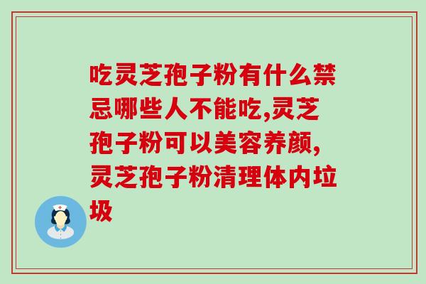 灵芝孢子字号图标是什么(灵芝孢子的图标标识是什么？)