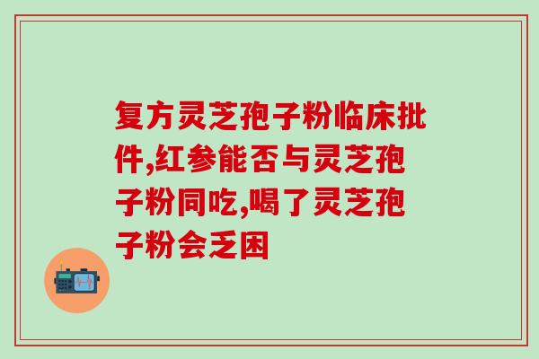 灵芝孢子树盆景图片？干灵芝盆景怎么让它发亮