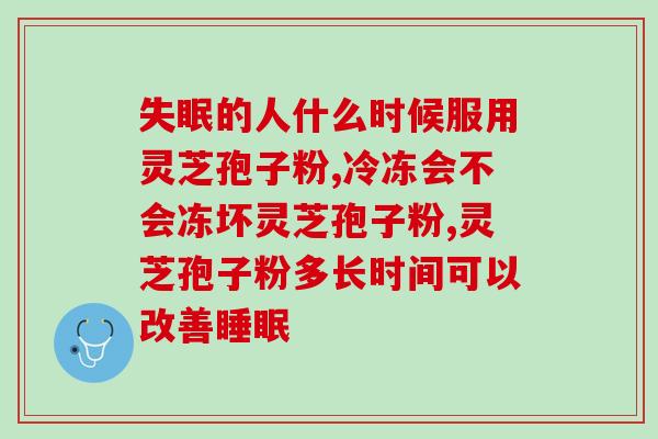 灵芝孢子是否含激素(灵芝孢子不含激素，对身体无负担)