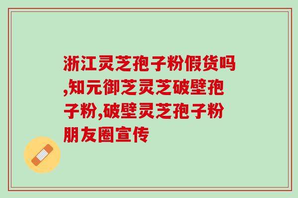 灵芝孢子油可以饭后吃吗(可以饭后食用灵芝孢子油吗？)