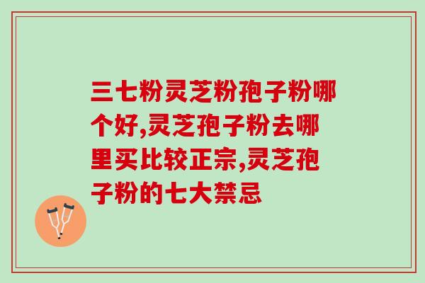 灵芝孢子油讲解？吃了灵芝孢子油之后会有什么感觉啊
