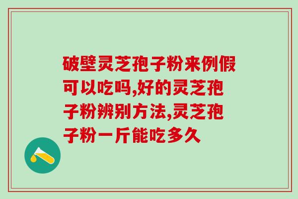 灵芝孢子子油多少钱(灵芝孢子子油价格是多少钱？)