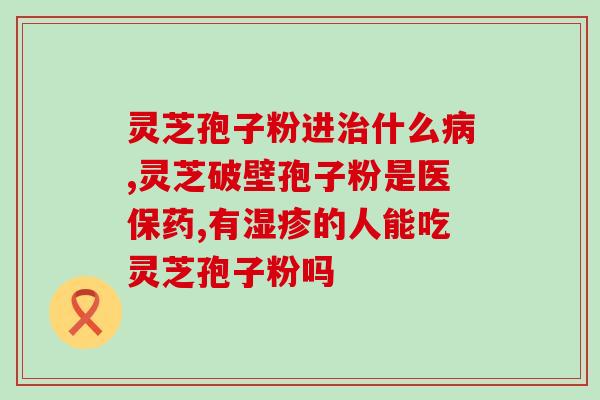 灵芝孢子底面有黑点？灵芝妖精月季优缺点