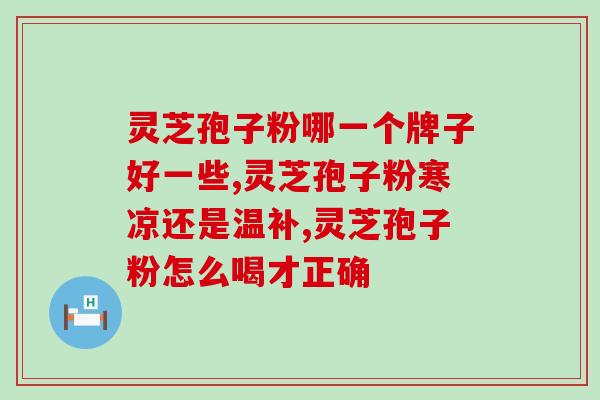 灵芝孢子油功效价格(灵芝孢子油价格与功效解析)