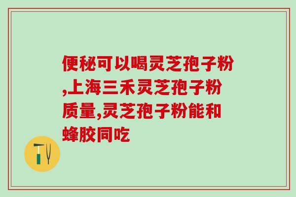 灵芝孢子油软胶囊的成分有哪些(灵芝孢子油软胶囊的主要成分是什么？)