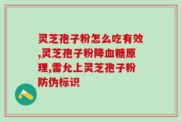 灵芝孢子油对结节好吗？体检后发现肺部有结节，你害怕吗