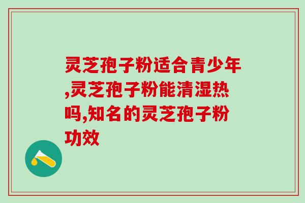 灵芝孢子油礼盒空盒？富元康灵芝孢子油是正品吗