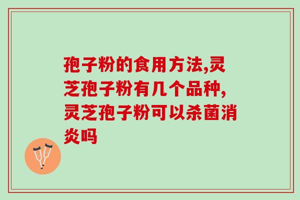 灵芝孢子油能去油脂吗(灵芝孢子油能有效去除油脂吗)