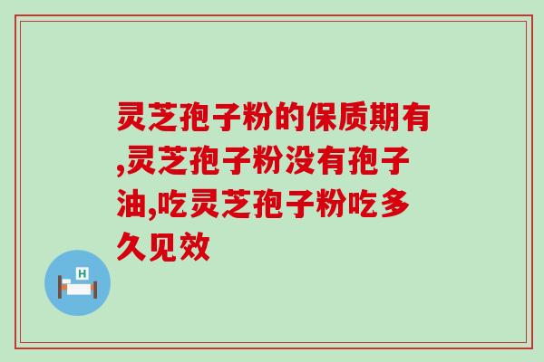 灵芝孢子怎么冲泡最好 (灵芝孢子最佳冲泡方法推荐)