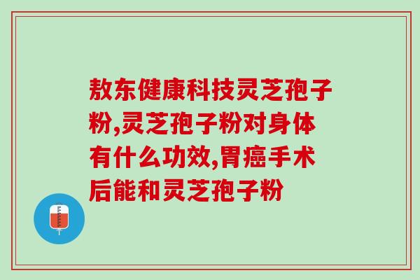 灵芝孢子提取物oem代加工(灵芝孢子提取物代加工OEM服务)