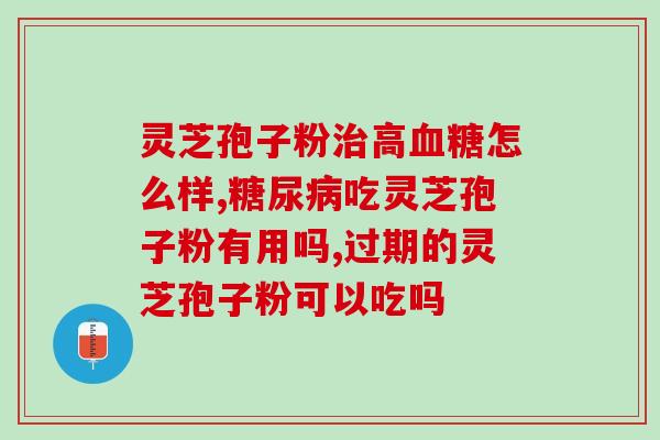 灵芝孢子如何服用效果最好的方法(灵芝孢子的最佳服用方法，助您发挥最佳功效)