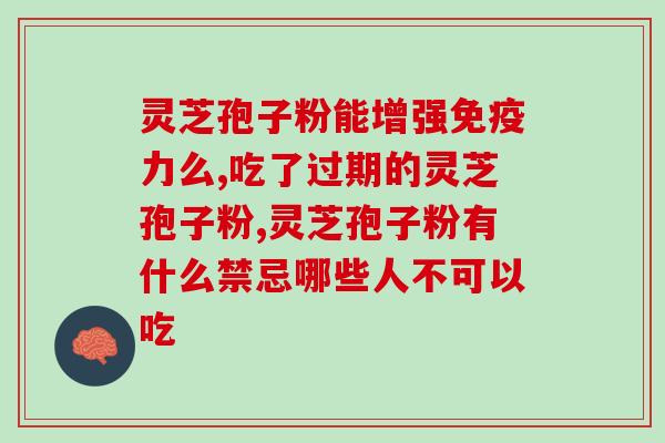 灵芝孢子在哪长的(灵芝的孢子生长在哪里？)