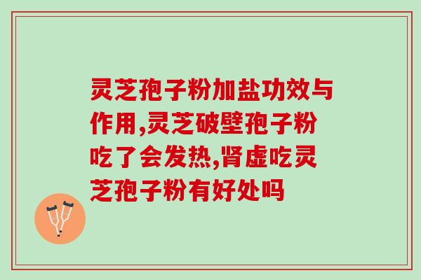 灵芝孢子油礼盒价格？灵芝孢子油真的有点贵啊，用灵芝孢子粉不知道能不能有效果