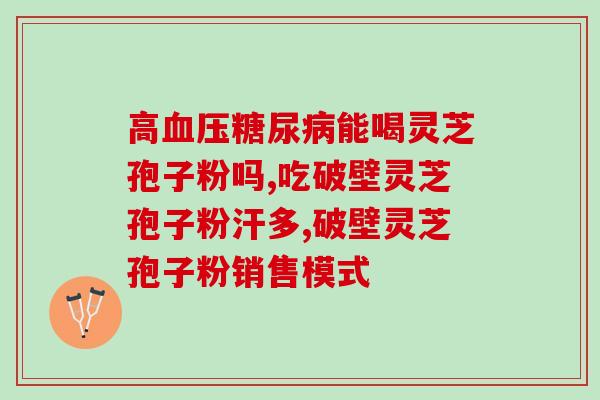 灵芝孢子怎样的最好吃呢(怎样吃灵芝孢子最美味？)