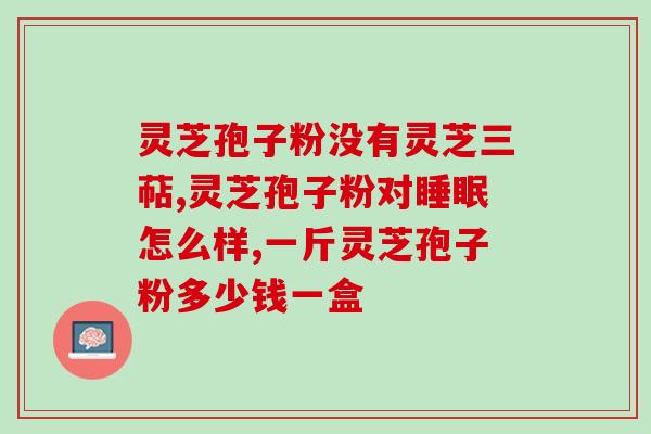 灵芝孢子油的萃取工艺？灵芝孢子油正宗做法