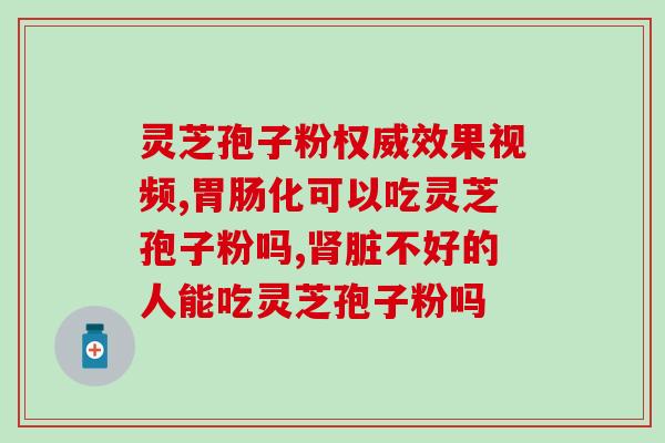灵芝孢子油吃多了会胖吗(食用灵芝孢子油是否会导致肥胖？)