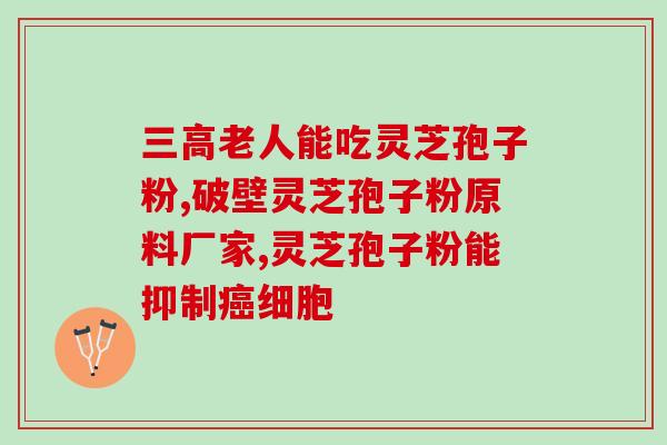 灵芝孢子油供应(灵芝孢子油供应稳定，满足市场需求)