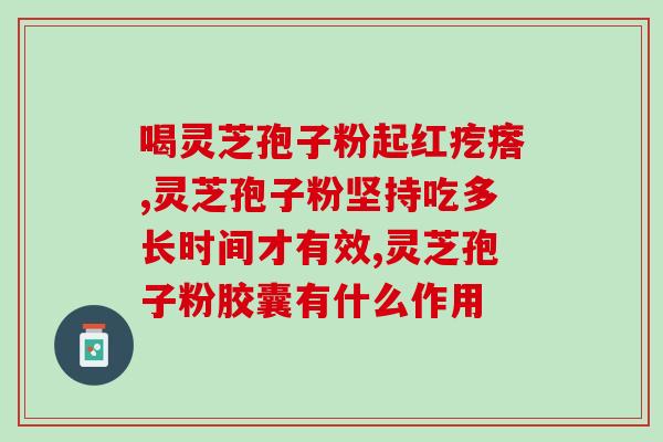 灵芝孢子油的好坏区别(对比灵芝孢子油的优劣,看看哪个更好) 灵芝孢子油的好坏区别(对比灵芝孢子油的优劣,看看哪个更好)