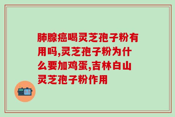灵芝孢子是活的生命体吗(灵芝孢子：是活生生的生命体！)
