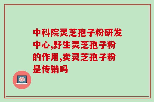 灵芝孢子早上还是晚上吃好 (灵芝孢子何时食用更佳，早上还是晚上？)