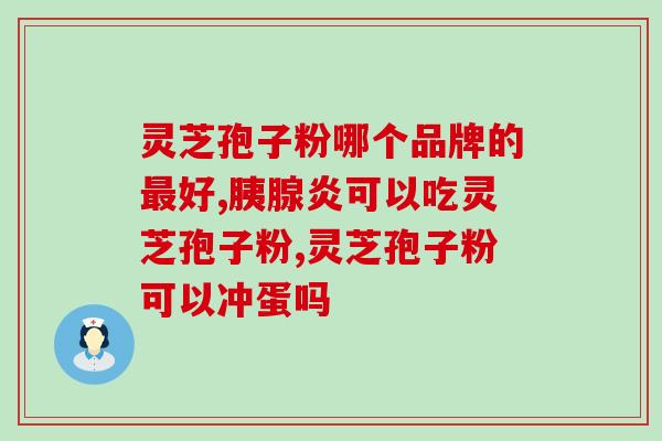 灵芝孢子怎么破壳磨粉(灵芝孢子如何破壳磨成粉)