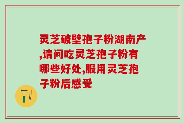 灵芝孢子油里面为什么多糖(为何灵芝孢子油含有丰富的多糖？)