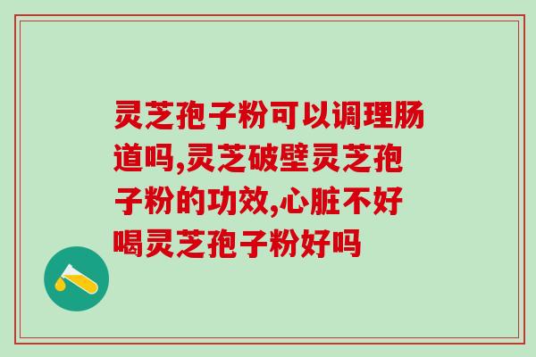 灵芝孢子外层油量高的原因(灵芝孢子高含量油的成因是什么？)