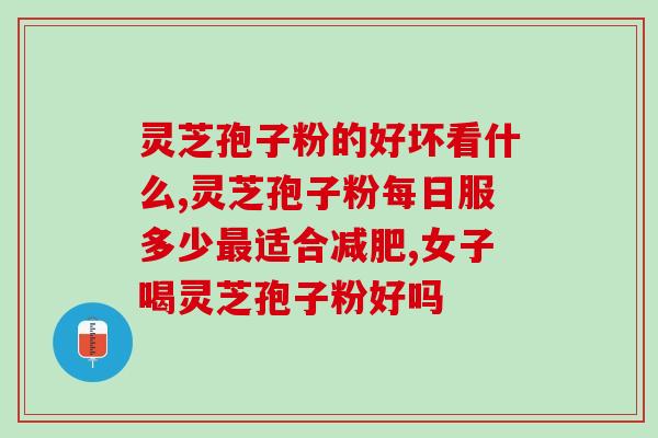 灵芝孢子怎么喷洒最好？灵芝出土怎样喷水吗