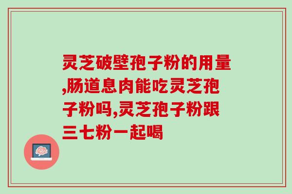 灵芝孢子油什么药店有卖的(哪些药店有销售灵芝孢子油？（31字）)