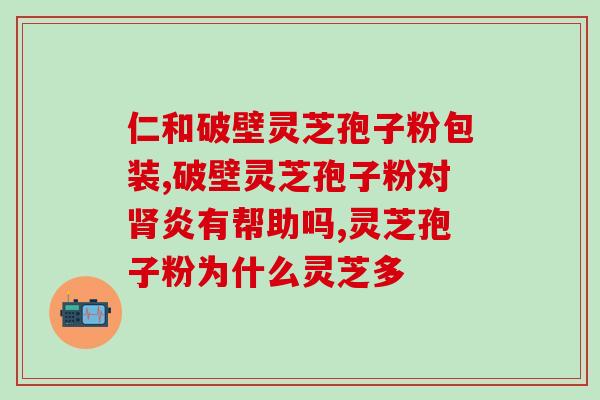 灵芝孢子怎么挑选好坏 (如何选购优质灵芝孢子？)