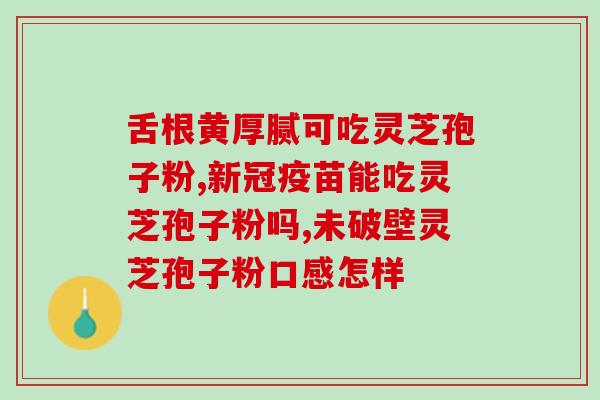 灵芝孢子油可燃吗(灵芝孢子油是否可用作燃料？)