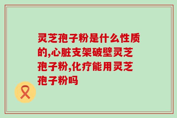 灵芝孢子油擦脸了可以去户外吗(灵芝孢子油涂脸后是否适宜外出运动？)