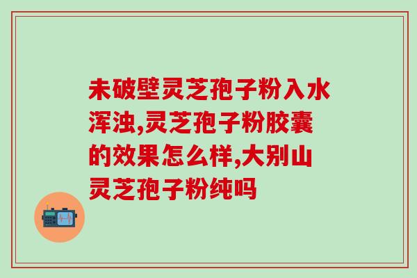 灵芝孢子油每天吃几粒好呢(每日饮用灵芝孢子油的正确剂量是多少?) 灵芝孢子油每天吃几粒好呢(每日饮用灵芝孢子油的正确剂量是多少?)