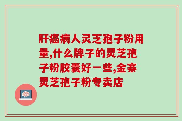 灵芝孢子样子图片大全(全方位了解灵芝孢子的外观特征，多图呈现)