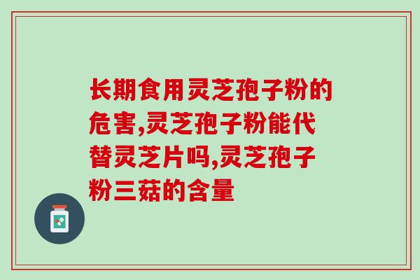 灵芝孢子油修正?孢子油过期了如何处理 灵芝孢子油修正?孢子油过期了如何处理