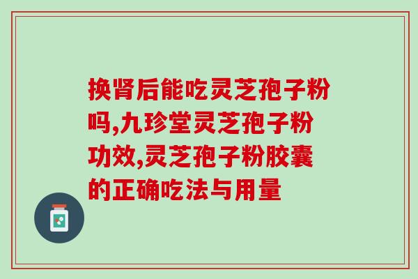 灵芝孢子油的产品哪里好？哪里能买到正宗灵芝孢子油