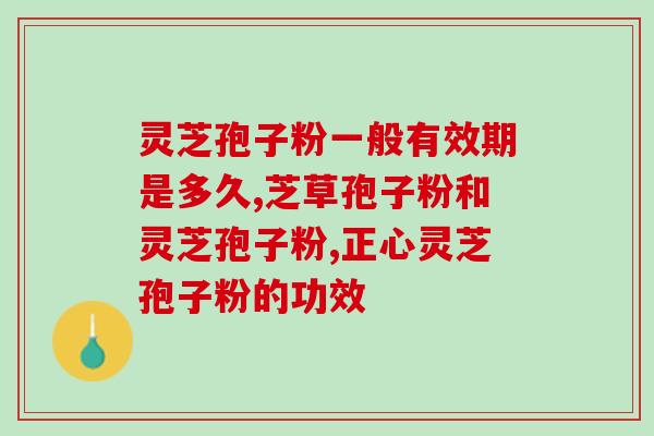 灵芝孢子油一斤多少钱一瓶(灵芝孢子油价格一瓶多少钱？)